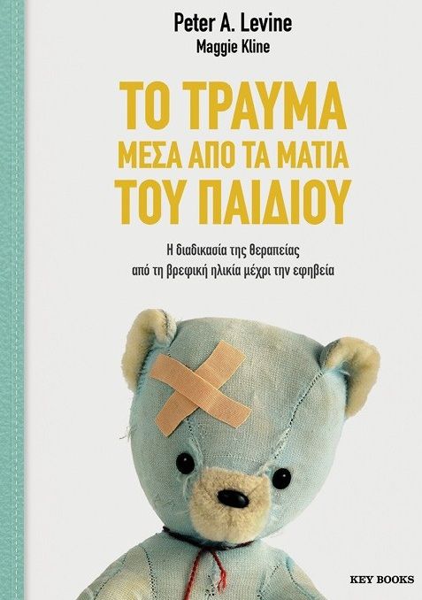 Το τραύμα μέσα από τα μάτια του παιδιού, Η διαδικασία της θεραπείας από τη βρεφική ηλικία μέχρι την εφηβεία, Peter A. Levine, Key Books, 2026